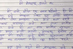 Essay by Namrata Sakat, Prerana Madhyamik Vidyalay, Pune