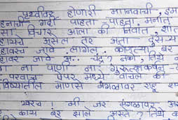 Essay by Saee Omkar Deshmukh, Podar Interntional School, Parbhani, Maharashtra